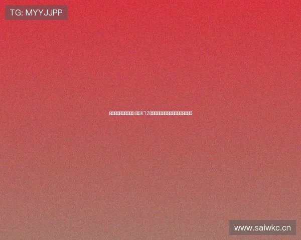 打造全面素质教育模式 体育K12助力青少年身心发展与未来竞争力提升 打造全面素质教育模式 体育K12助力青少年身心发展与未来竞争力提升